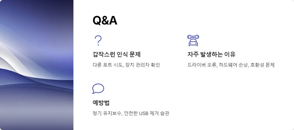 USB 포트 인식 안됨 해결 방법_6