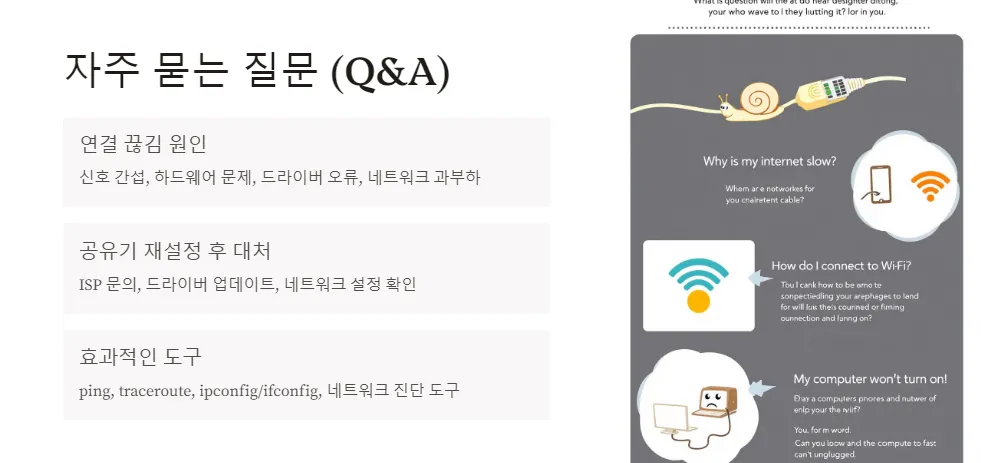 네트워크 연결 문제 해결_6