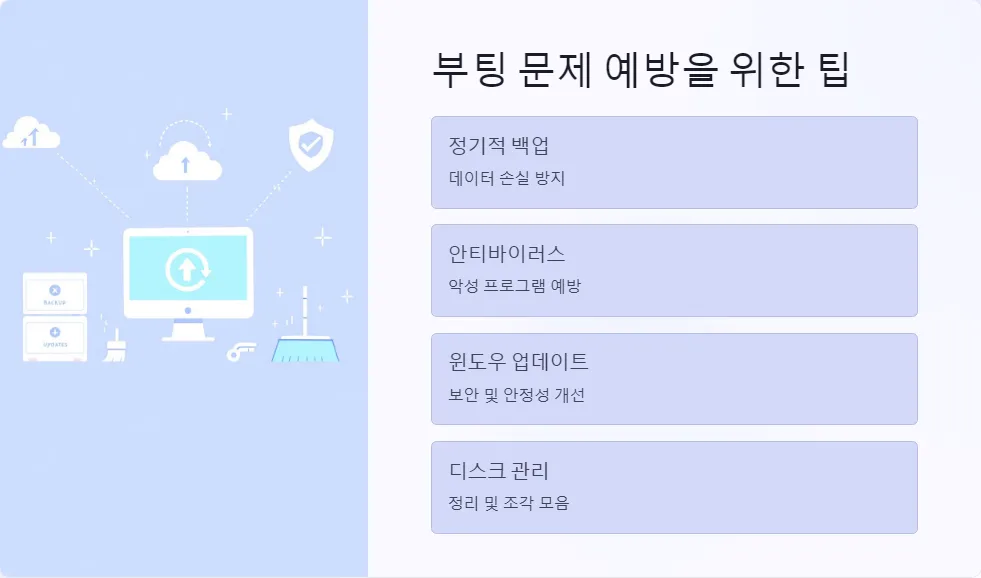 윈도우 부팅 오류 해결_6