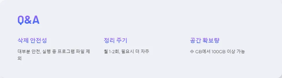 임시 파일 정리_6