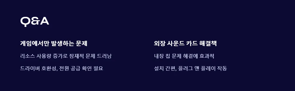 컴퓨터 사운드 카드 문제 해결_6