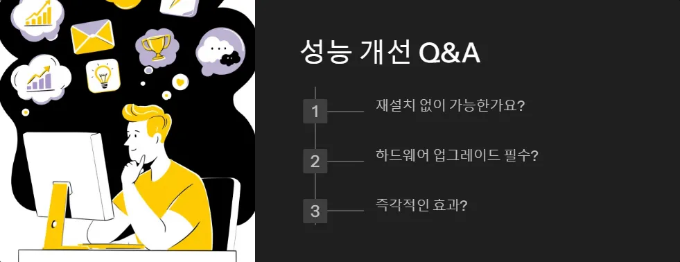 운영체제 재설치 없이 컴퓨터 성능 개선_6