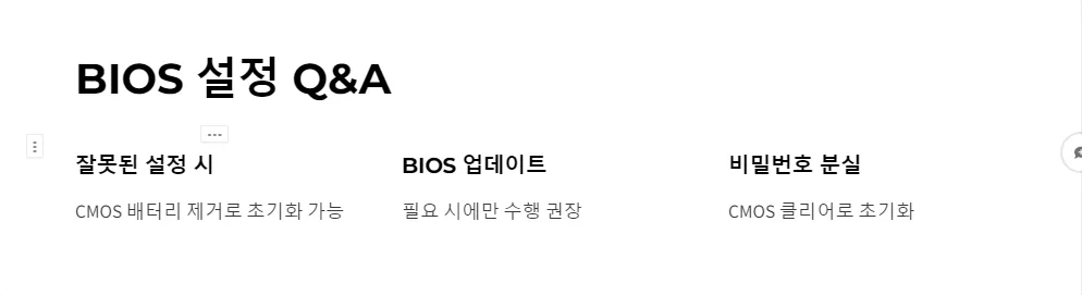 BIOS 설정 초보자 가이드_6