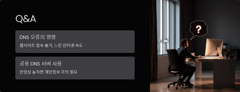 DNS 설정 오류 해결 방법_6