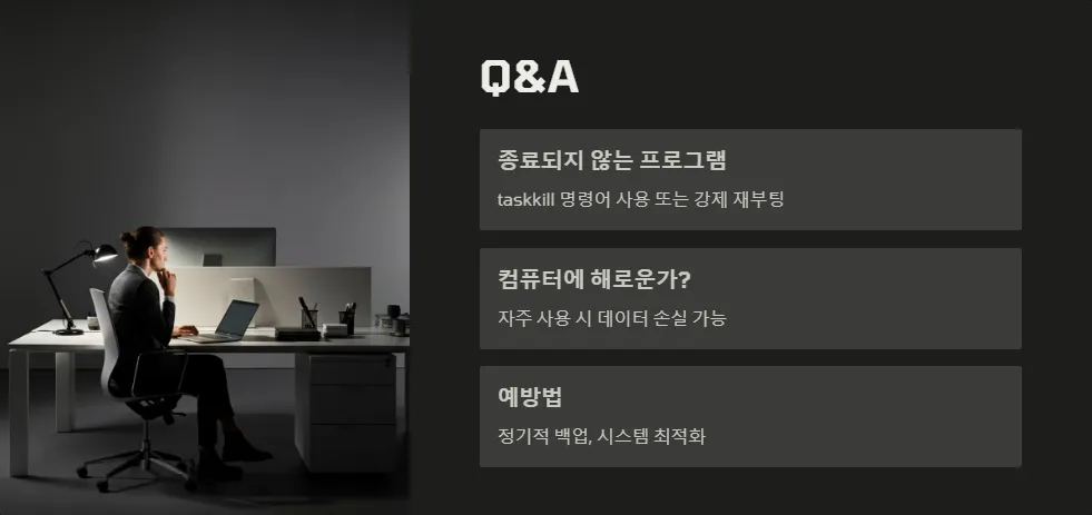 프로그램 강제 종료 작업관리자_6