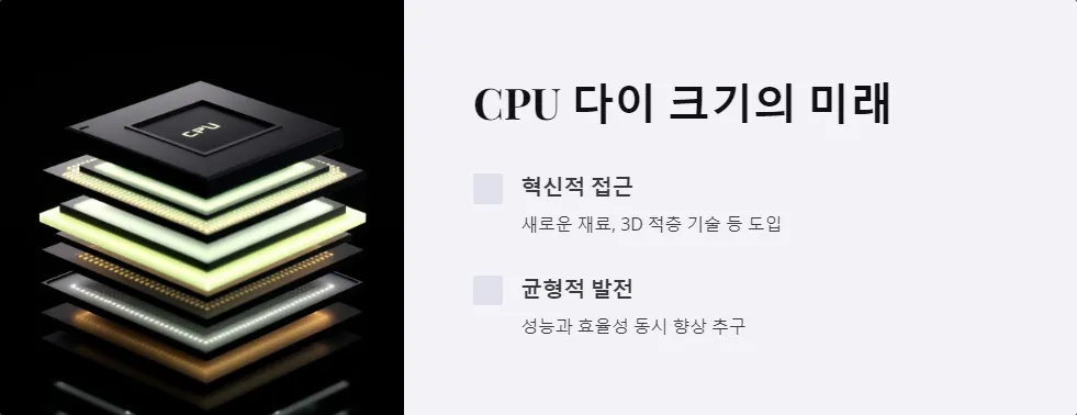 CPU 다이 크기 성능 효율성_6