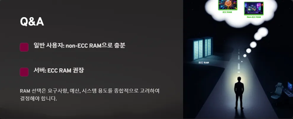RAM ECC non-ECC 차이점_6