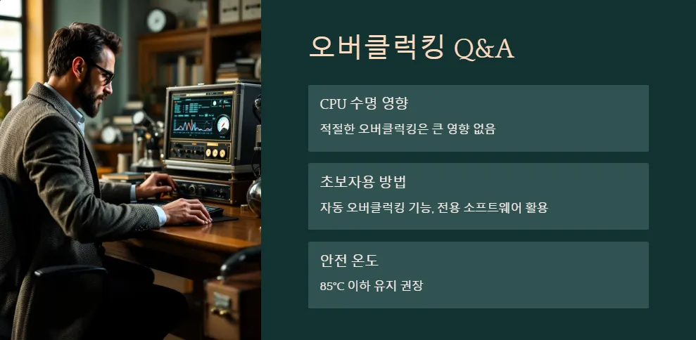 CPU 오버클럭킹 성능 향상과 위험성_6