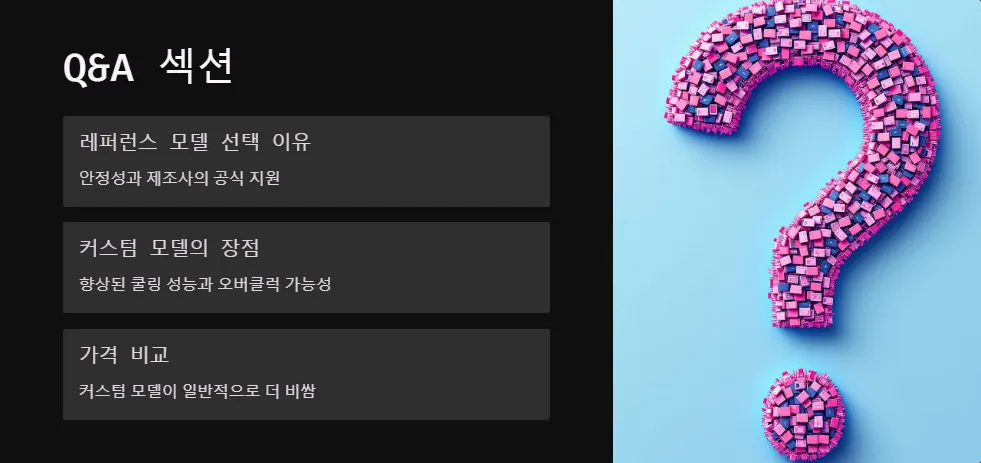 그래픽카드 레퍼런스 모델과 커스텀 모델의 차이점_6