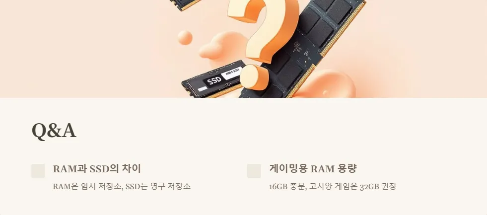 RAM 용량 컴퓨터 성능_6