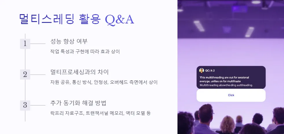 동기화 문제 해결를 위한 CPU 멀티스레딩 활용법_6