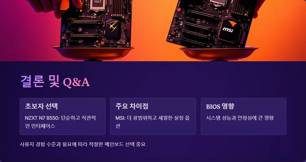 NZXT N7 B550 MSI B550 Tomahawk BIOS 비교_7