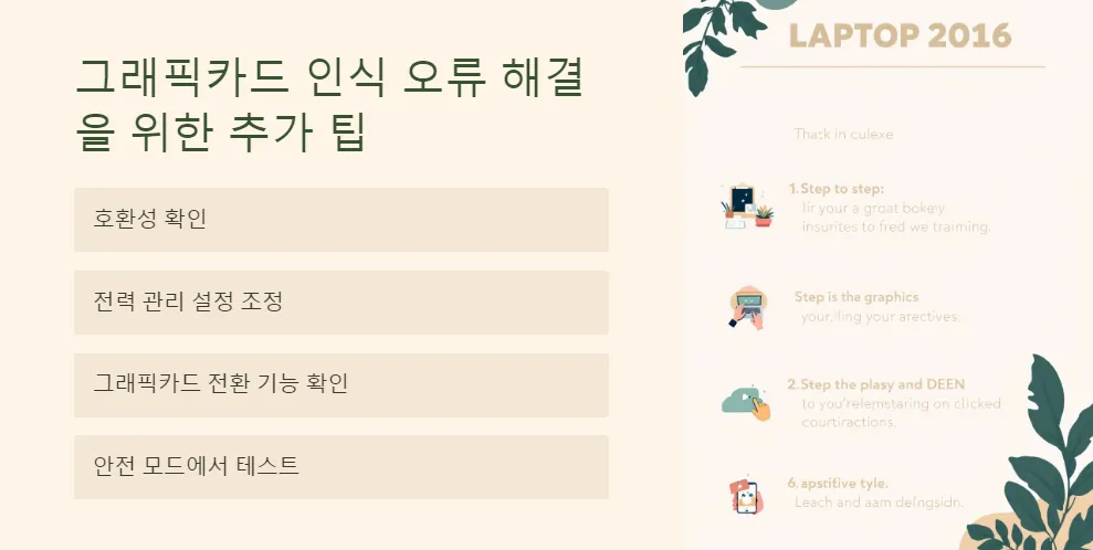 노트북 그래픽카드 인식 오류 해결법_7