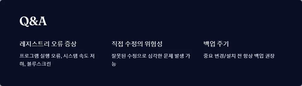 윈도우 레지스트리 오류 해결 방법_7