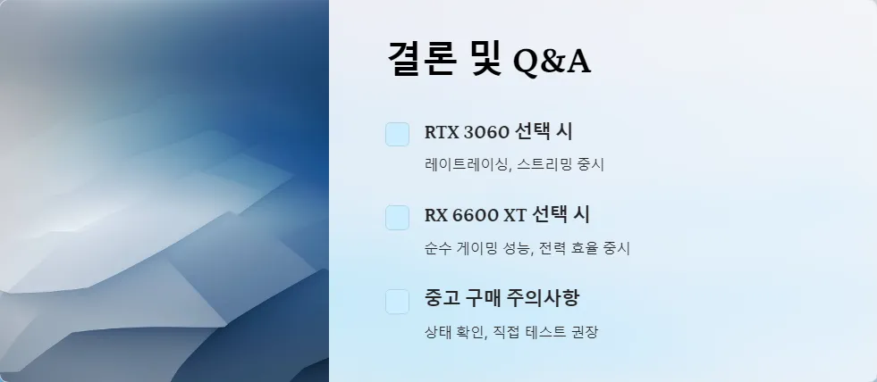 중고 그래픽카드 RTX 3060 RX 6600 XT_7