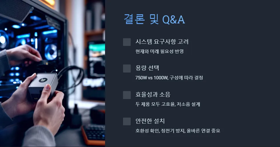 컴퓨터 파워서플라이 선택 RM750X 1000 P3_7