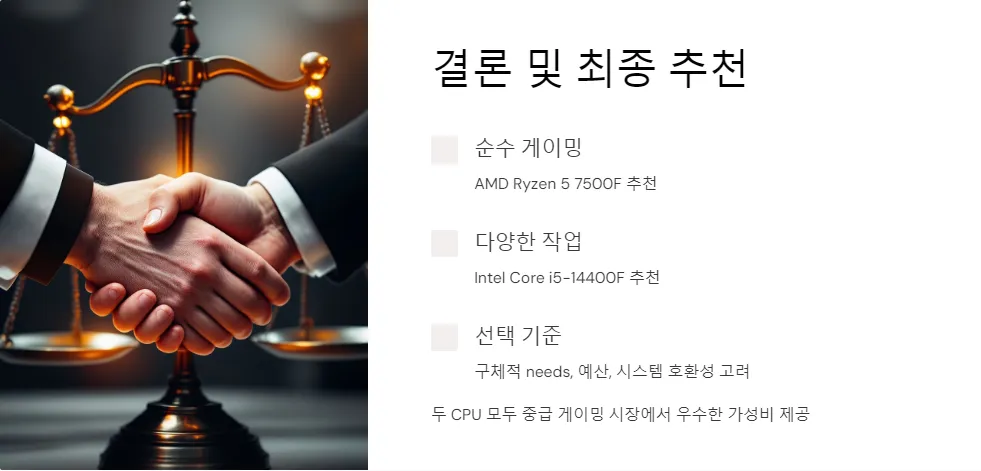 가성비 게이밍 CPU 7500F 14400F 성능 비교_7