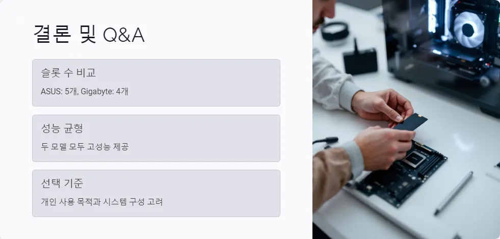 메인보드 M2 슬롯 비교_7