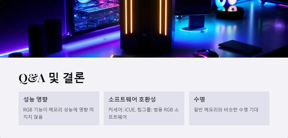 커세어 대 팀그룹 RGB 메모리 효과 비교_7
