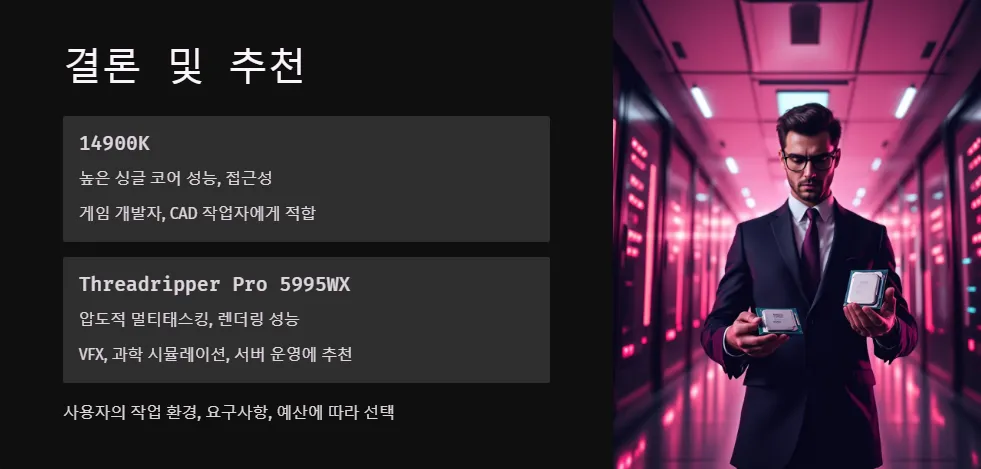 전문가용 CPU 대결 5995WX와 14900K 성능 비교_7