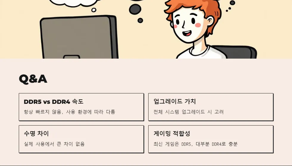 DDR5와 DDR4 메모리 성능 비교_7