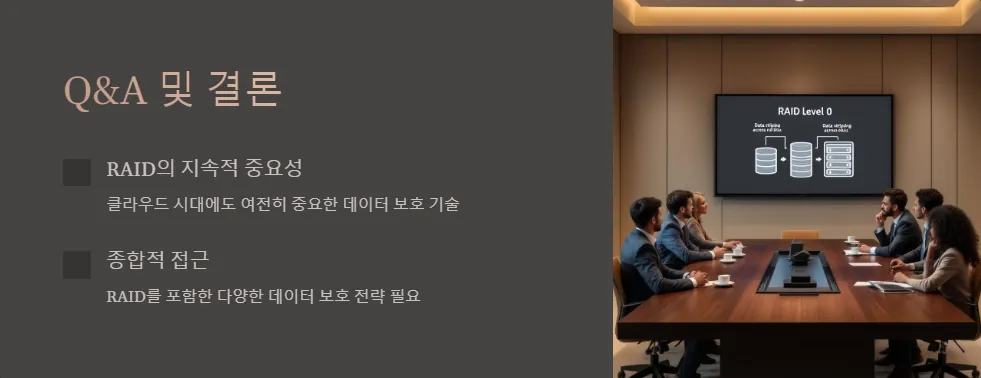 RAID 구성의 장점과 데이터 보호_7