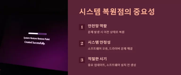 윈도우10 시스템 복원점 만들기 초보자 가이드