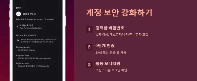 인스타그램 라이브 방송 보안 설정과 개인정보 보호 팁