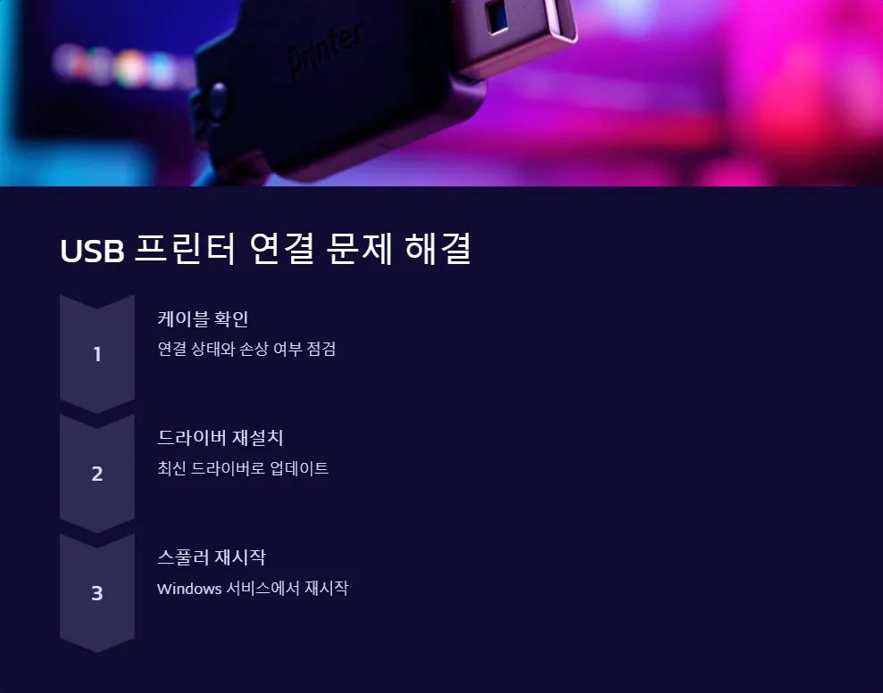 프린터 연결 오류 해결_2