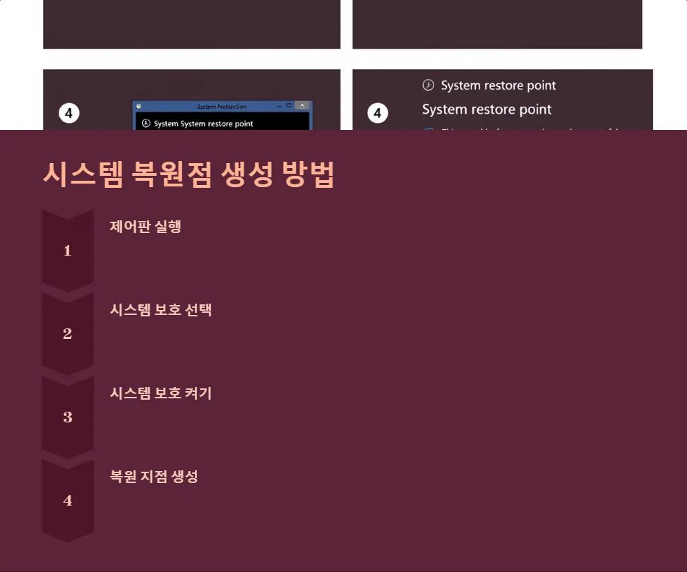 시스템 복원점 만들기_2