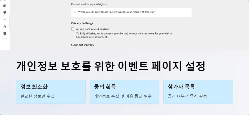 페이스북 이벤트 페이지 보안 설정_2