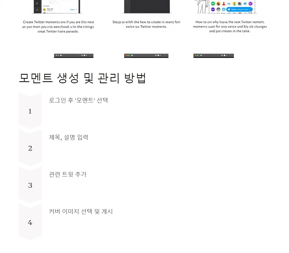 트위터 모멘트 보안 설정_2