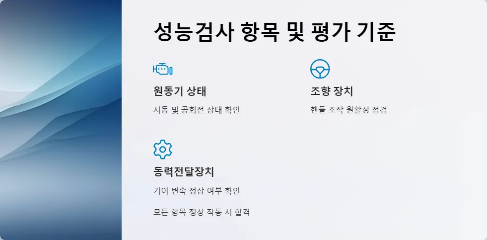 노후경유차 조기폐차 성능검사_2