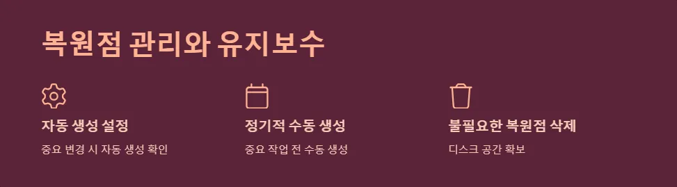 시스템 복원점 만들기_3