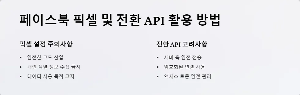 페이스북 이벤트 페이지 보안 설정_3