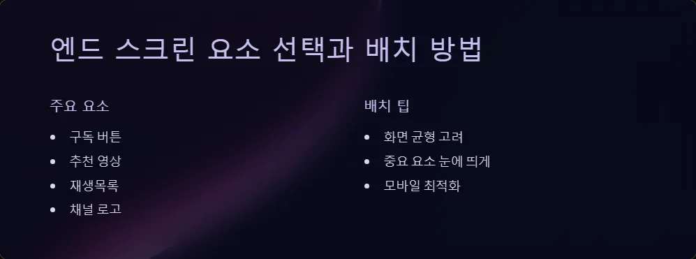 유튜브 엔드 스크린 제작_3