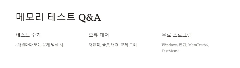 윈도우11 메모리 불량 테스트 프로그램 사용법_3