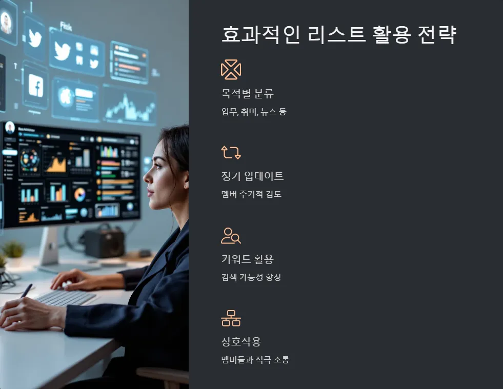 트위터 리스트로 개인정보 보호하며 소통하기_3