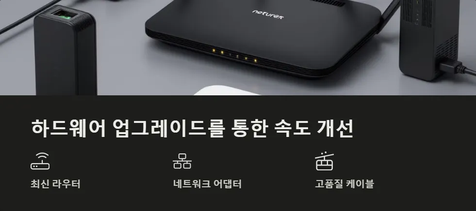 인터넷 속도 최적화_3