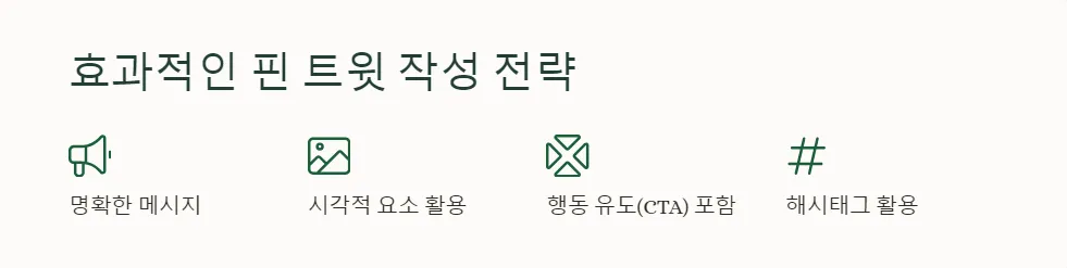 트위터 핀 트윗 설정_3