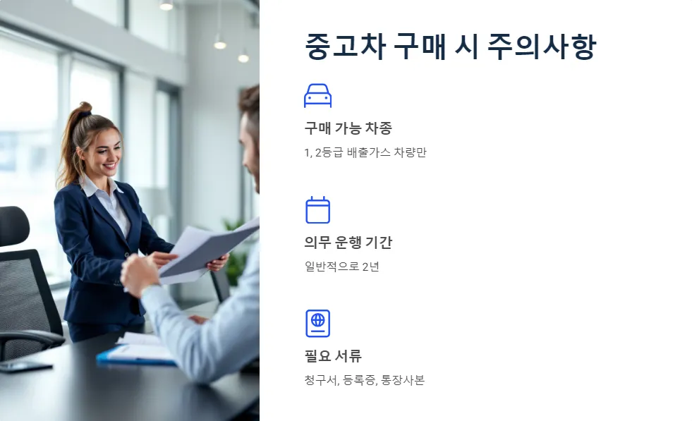 조기폐차 후 중고차 구매 시 추가 지원금_3