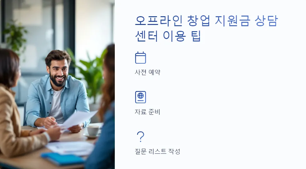 창업 지원금 상담_3