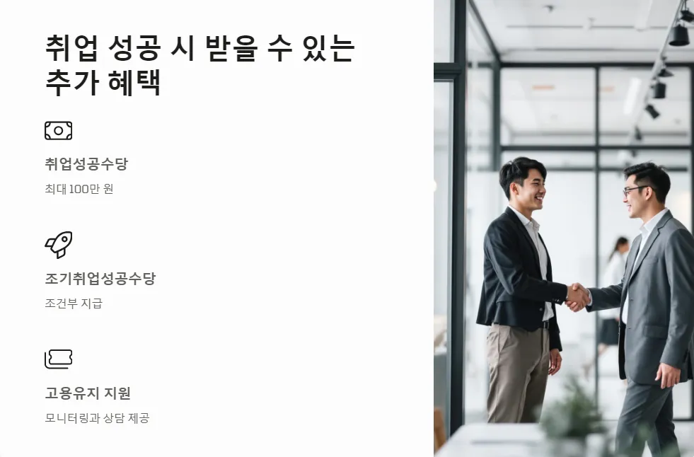 취업 지원금 수령자 의무사항_4