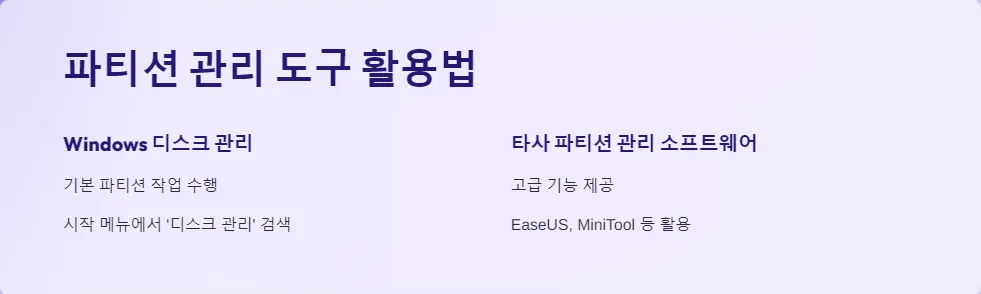 디스크 파티션 최적화_4