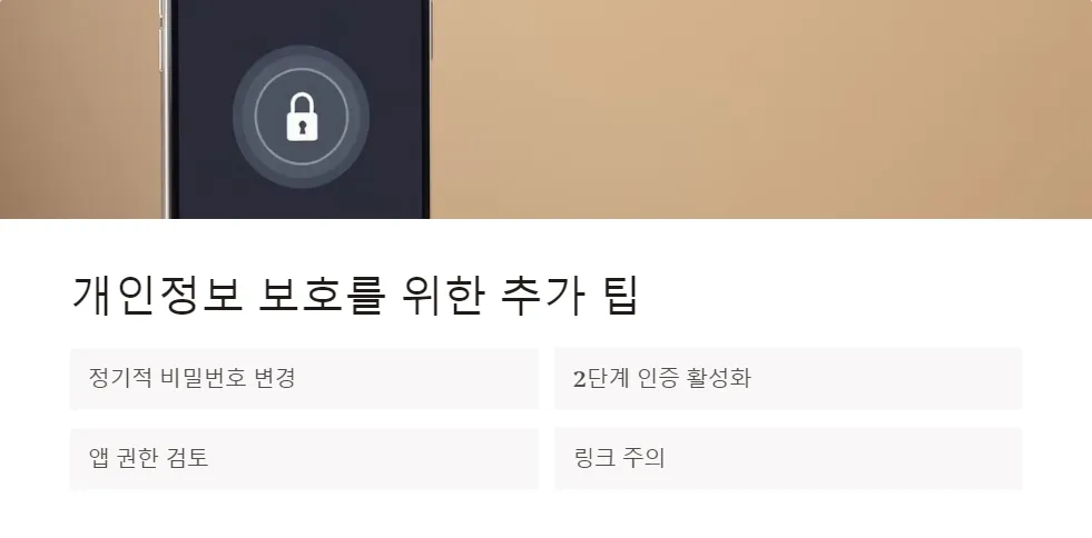 트위터 모멘트 보안 설정_4