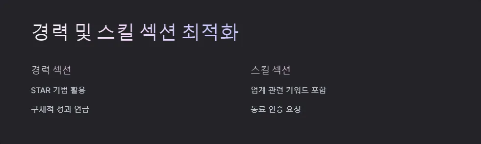 링크드인 프로필 SEO 최적화 전략_4