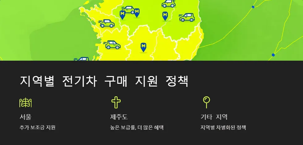 2024년 폐차 지원금 무공해 차량 구매 시 추가 혜택_4