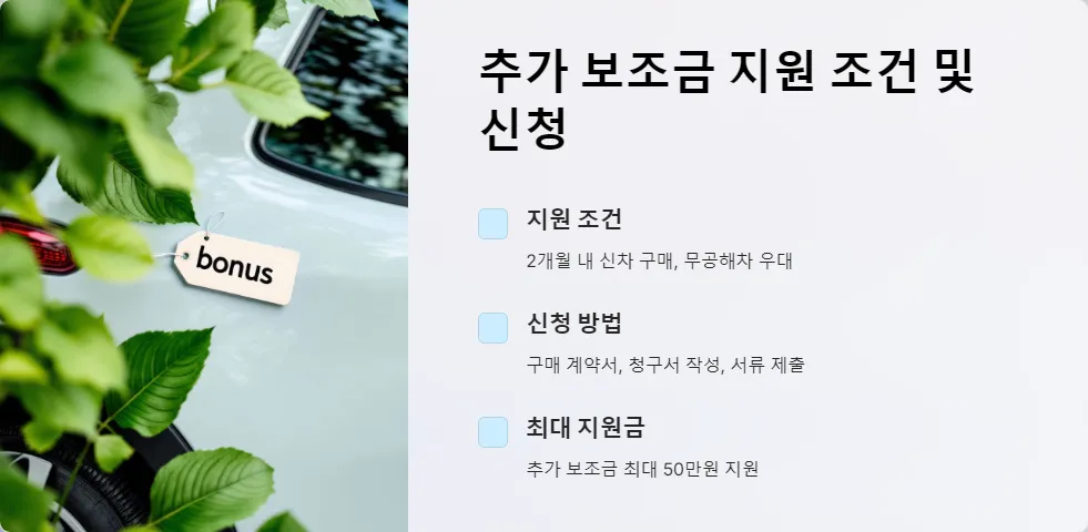 노후경유차 조기폐차 신청 후 절차와 지원금 수령_4