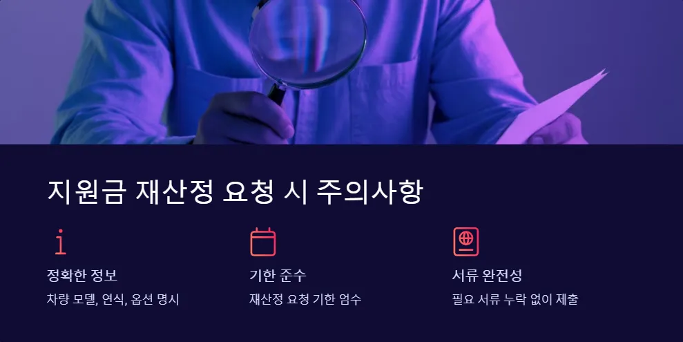 조기폐차 지원금 산정 오류_4