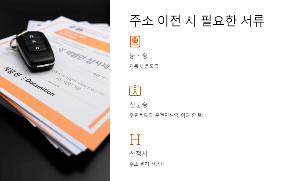 폐차 후 주소 이전_4